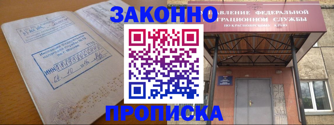 прописка гарантия в Зверево